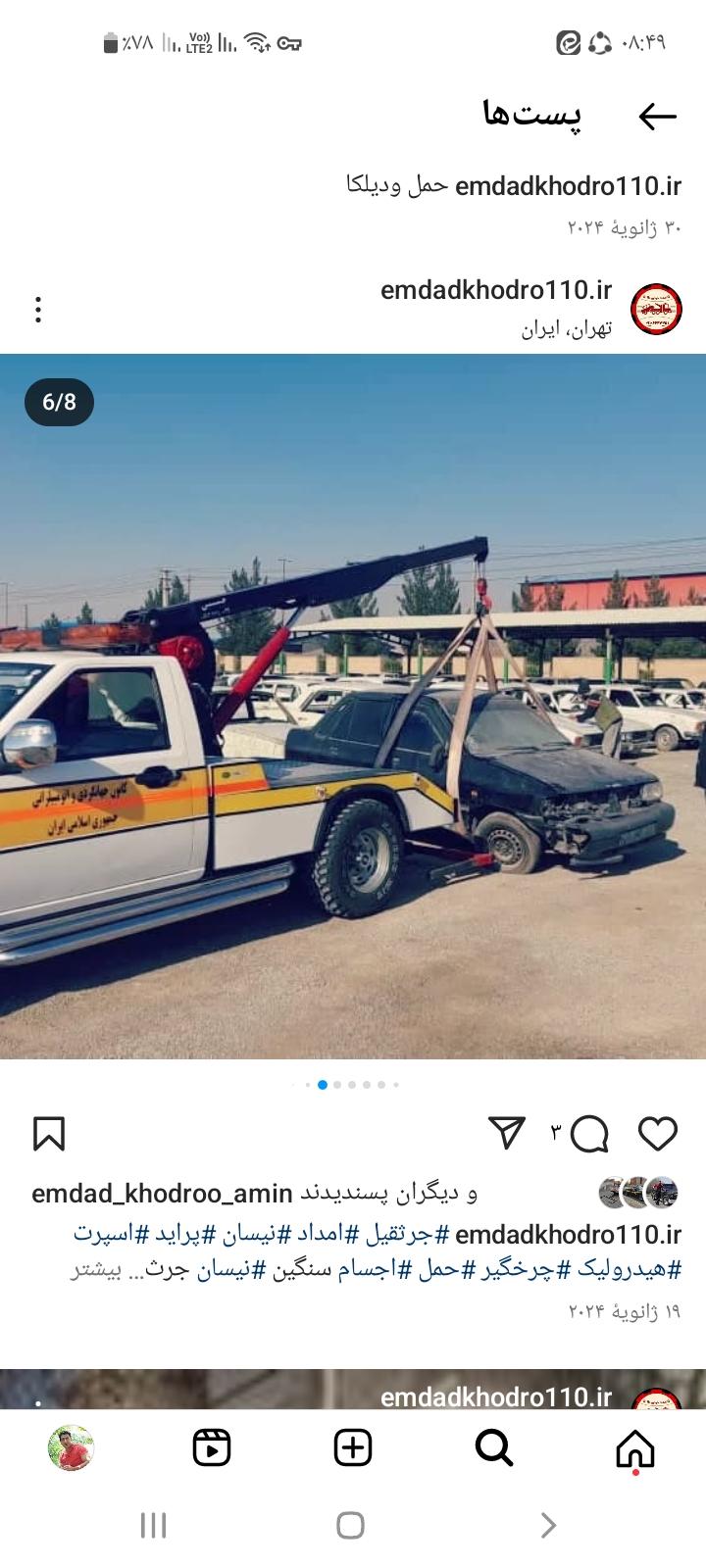 امدادخودروجرثقیل میرزایی