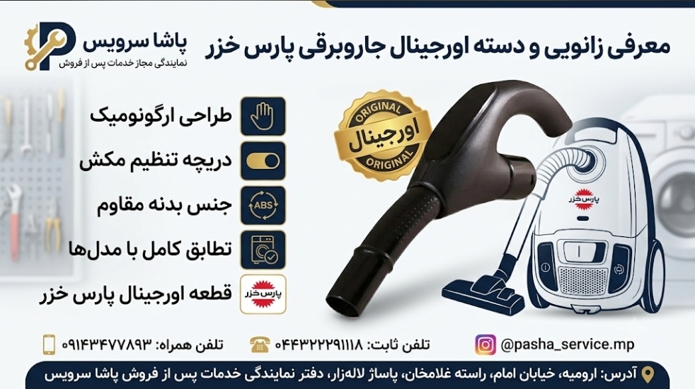 پاشاسرویس