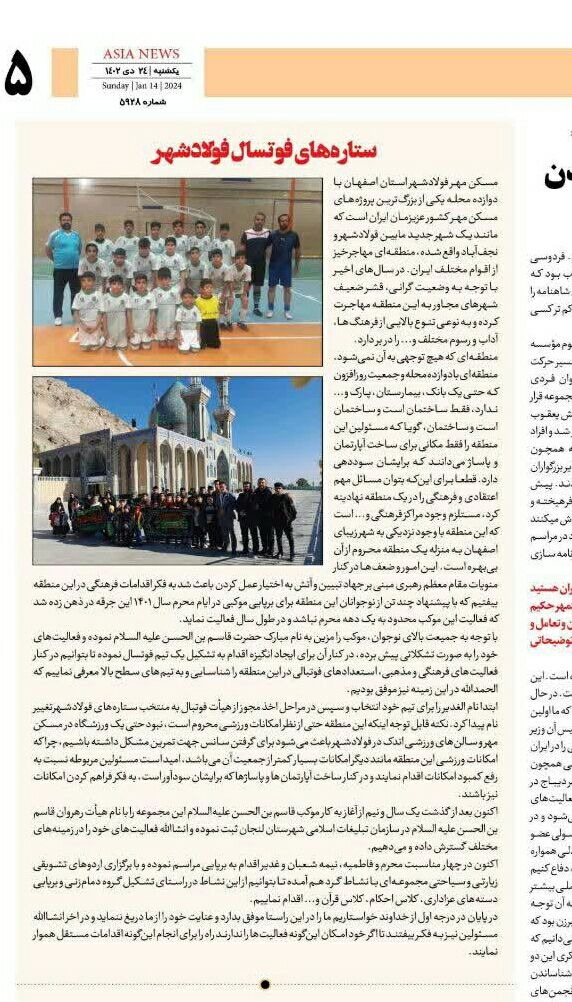 آکادمی فوتسال فولادشهر