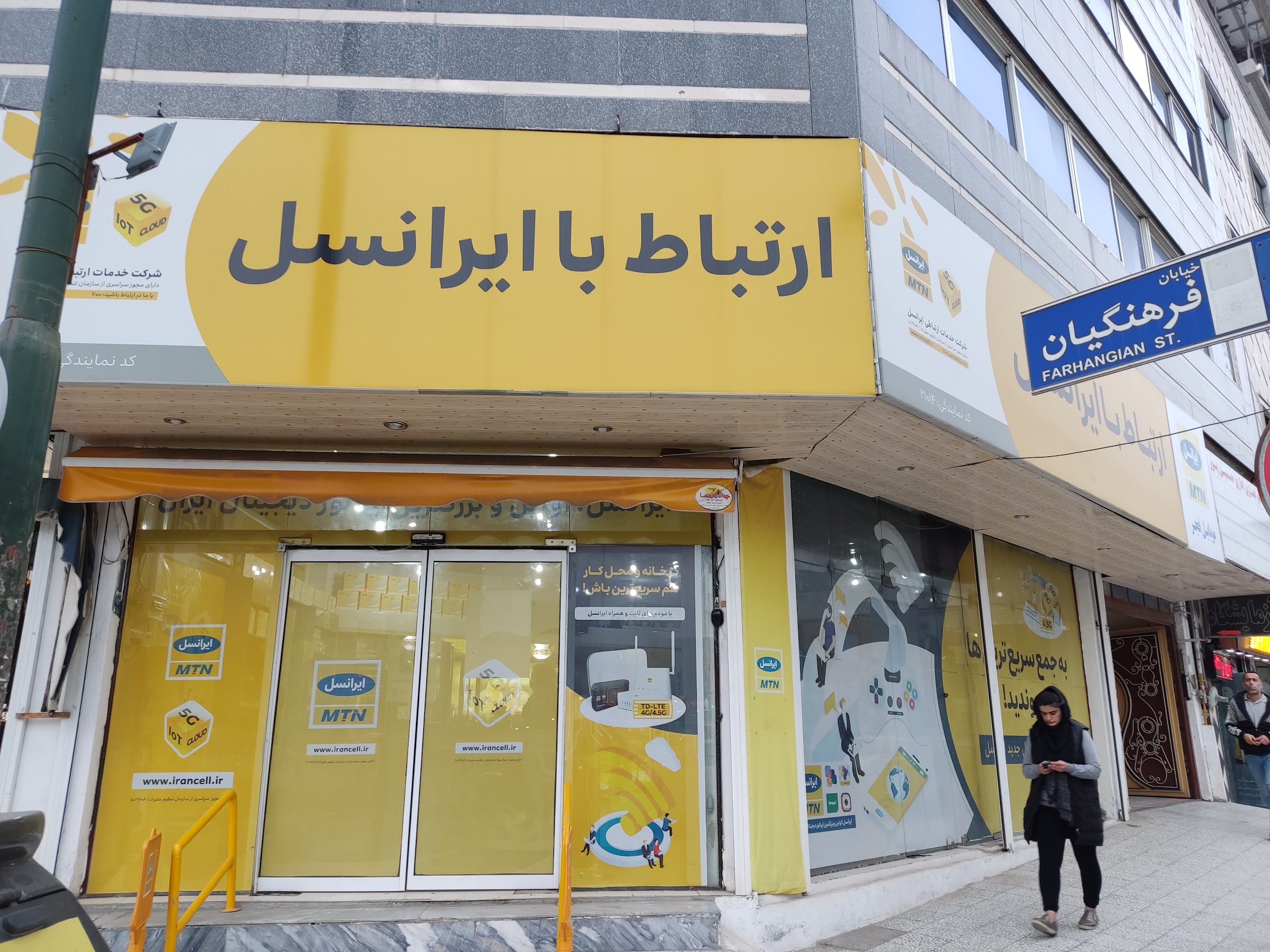 خدمات ارتباطی ایرانسل