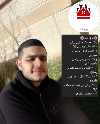 خدمات تخصصی برق آسا