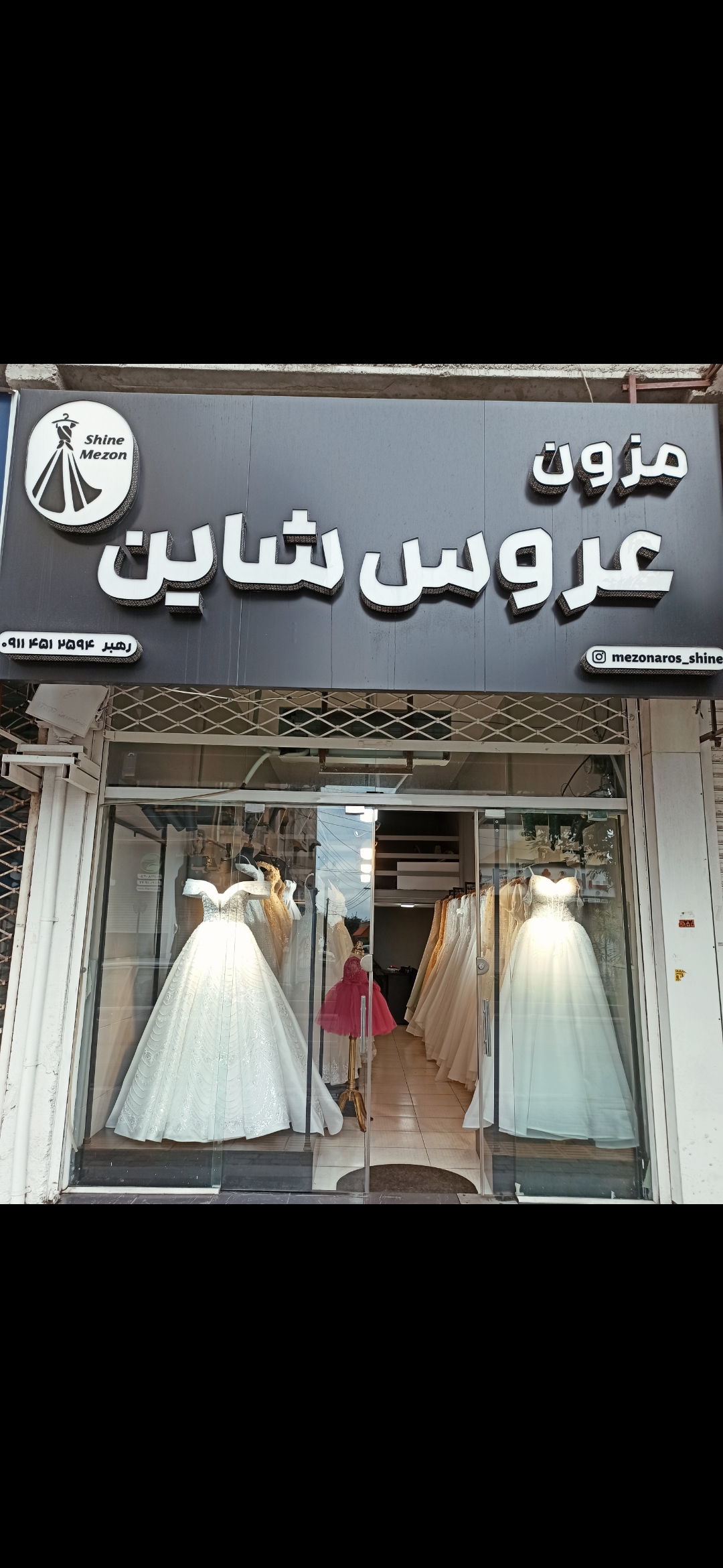 مزون عروس شاین