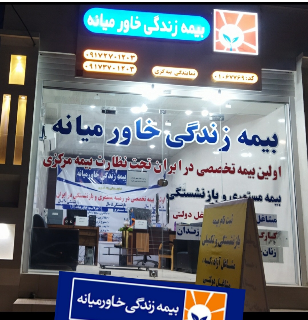 نمایندگی بیمه خاورمیانه بوشهر