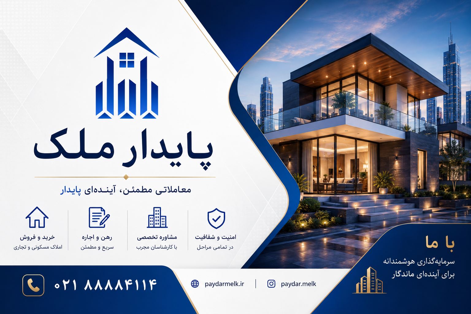 دپارتمان املاک پایدار