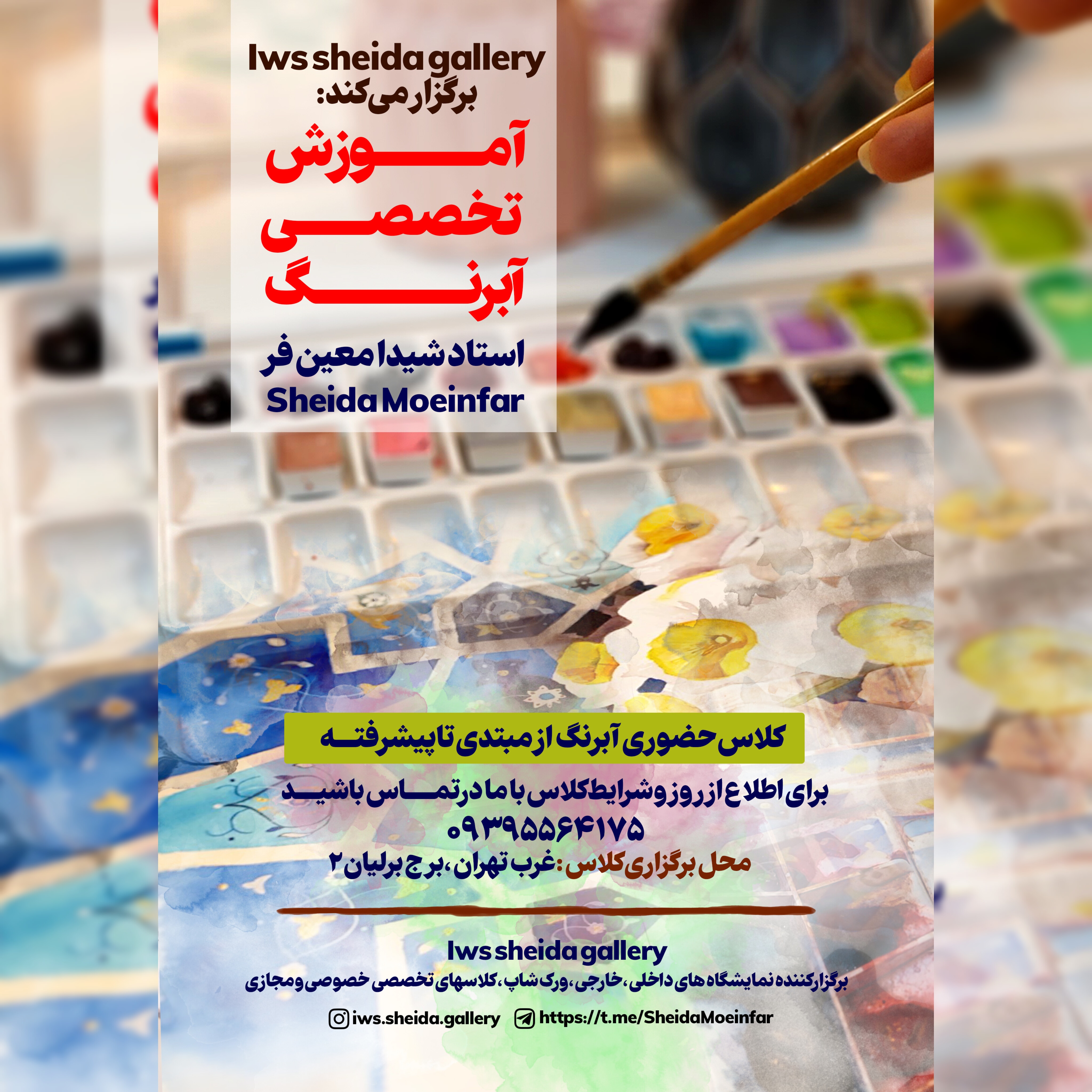 آموزشگاه نقاشی iws sheida gallery