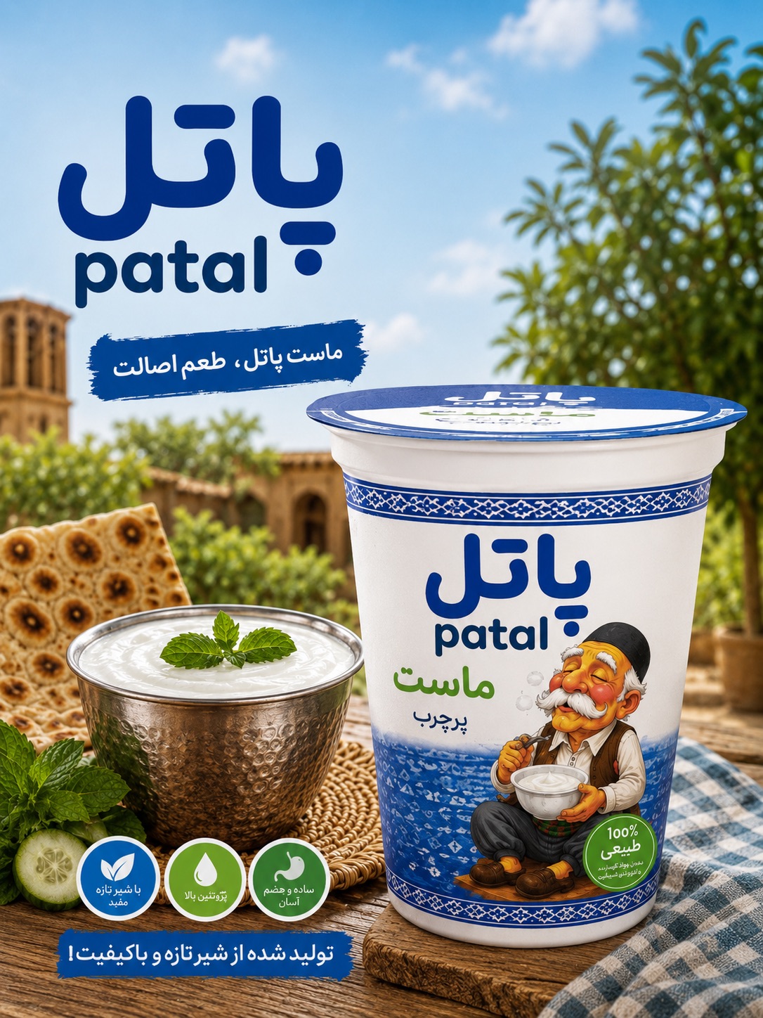 لبنیات محلی پاتل ایسین