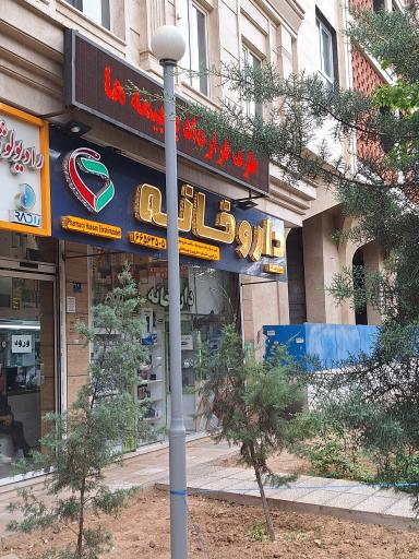 داروخانه دکتر حسن ابراهیم زاده