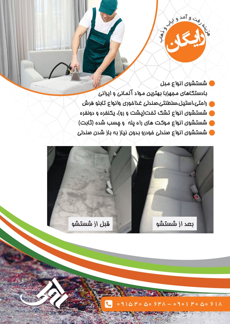 مبلشویی راوک