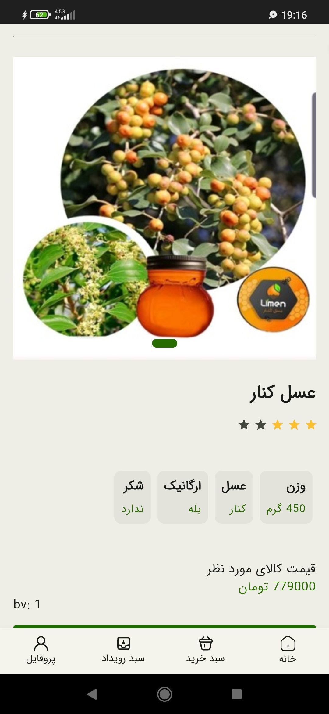 محصولات ارگانیک ارژنگی