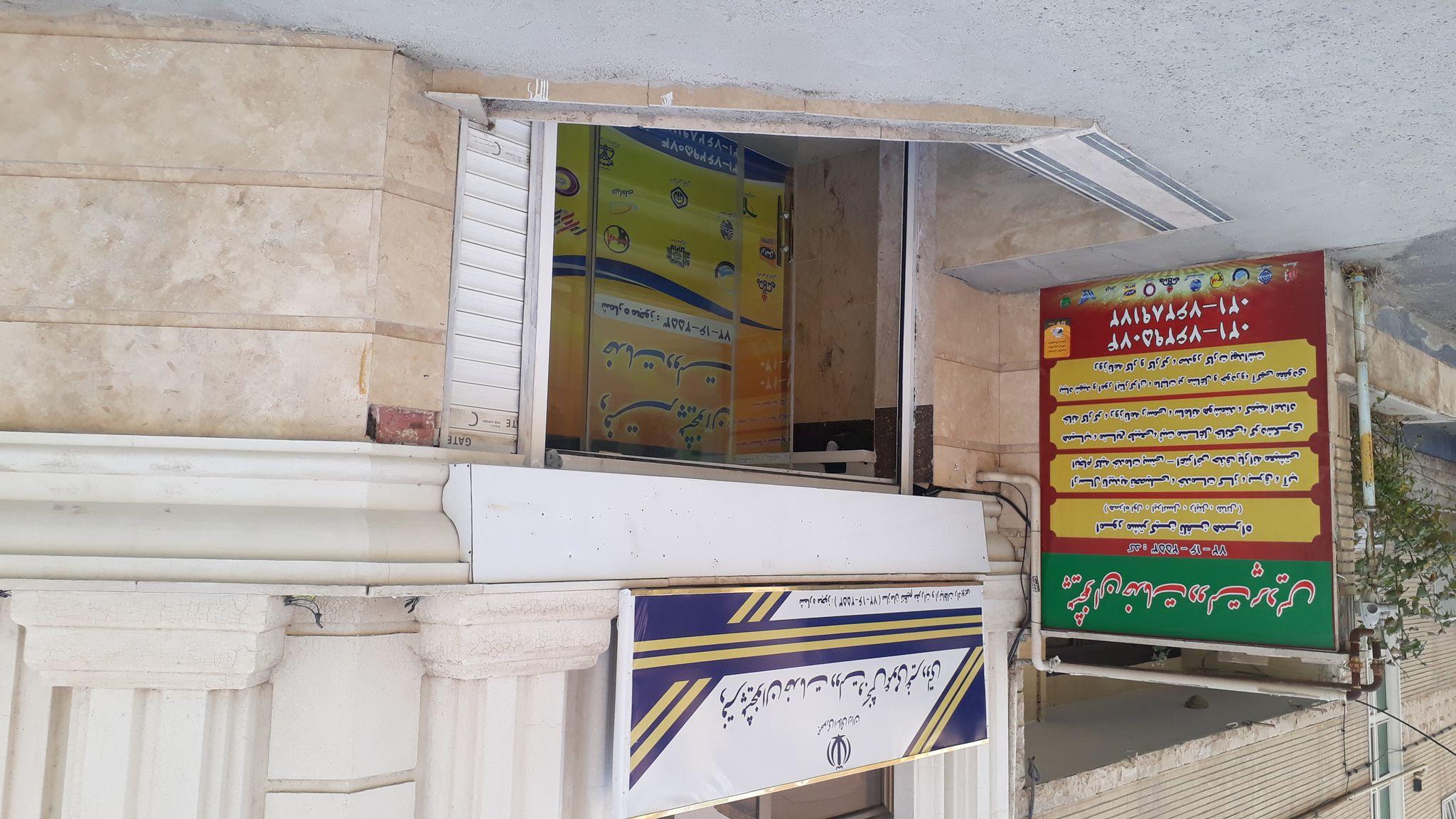 پیشخوان خدمات دولت پردیس فن آور