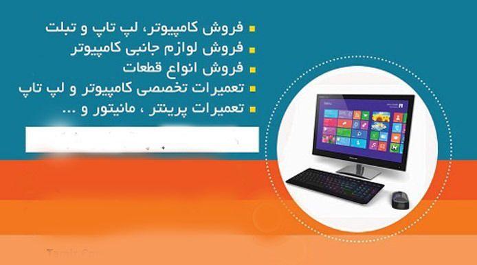 فروش و تعمیرات کامپیوتر و لپ تاپ غلامی