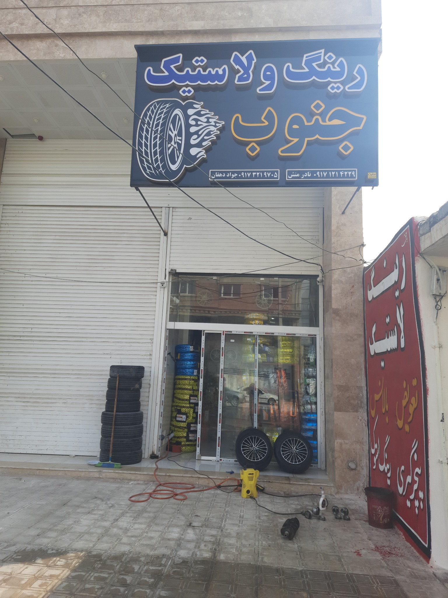 لاستیک فروشی جنوب