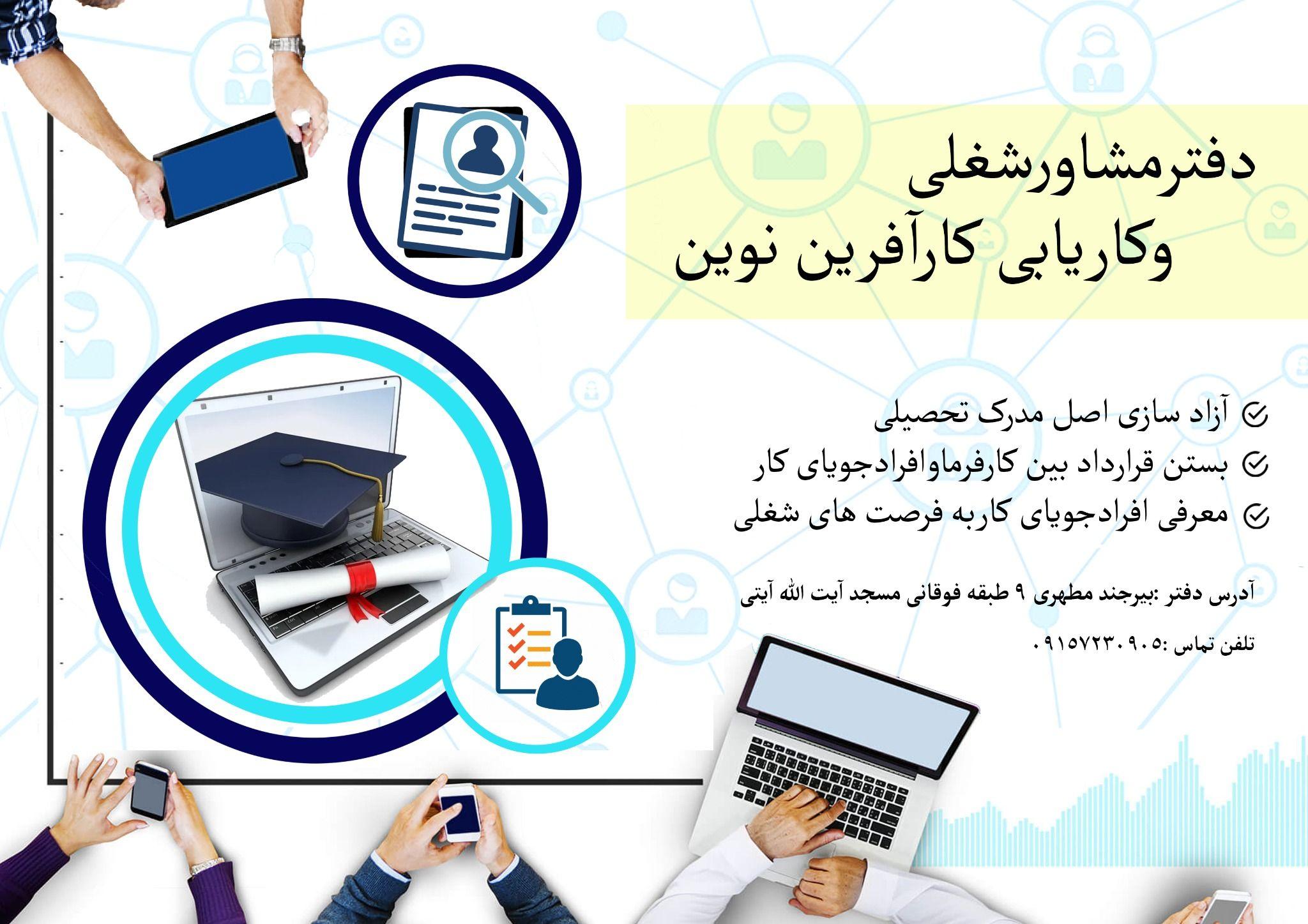 کاریابی مهندس بازدیدی