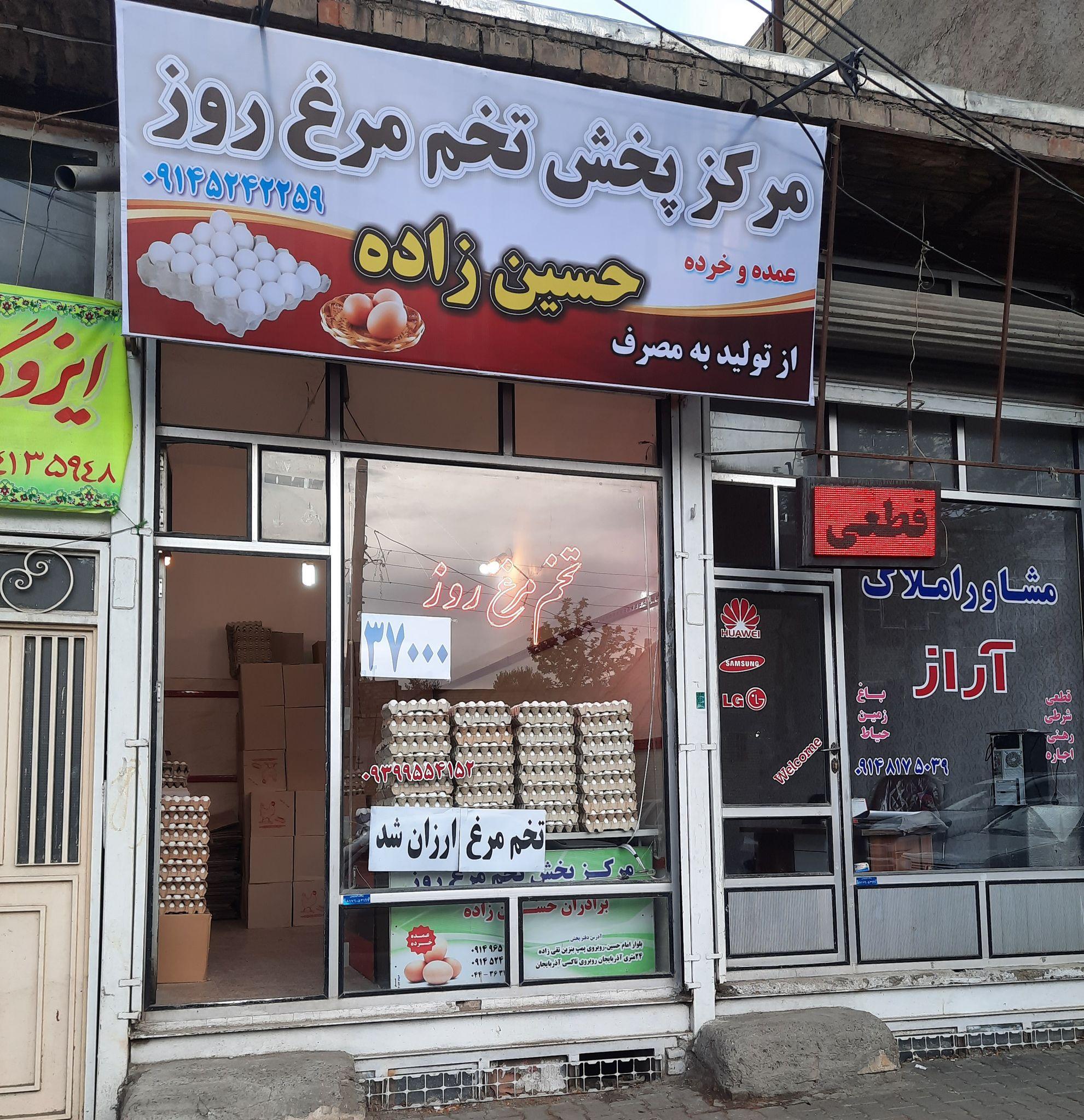 تخم مرغ روز حسین زاده