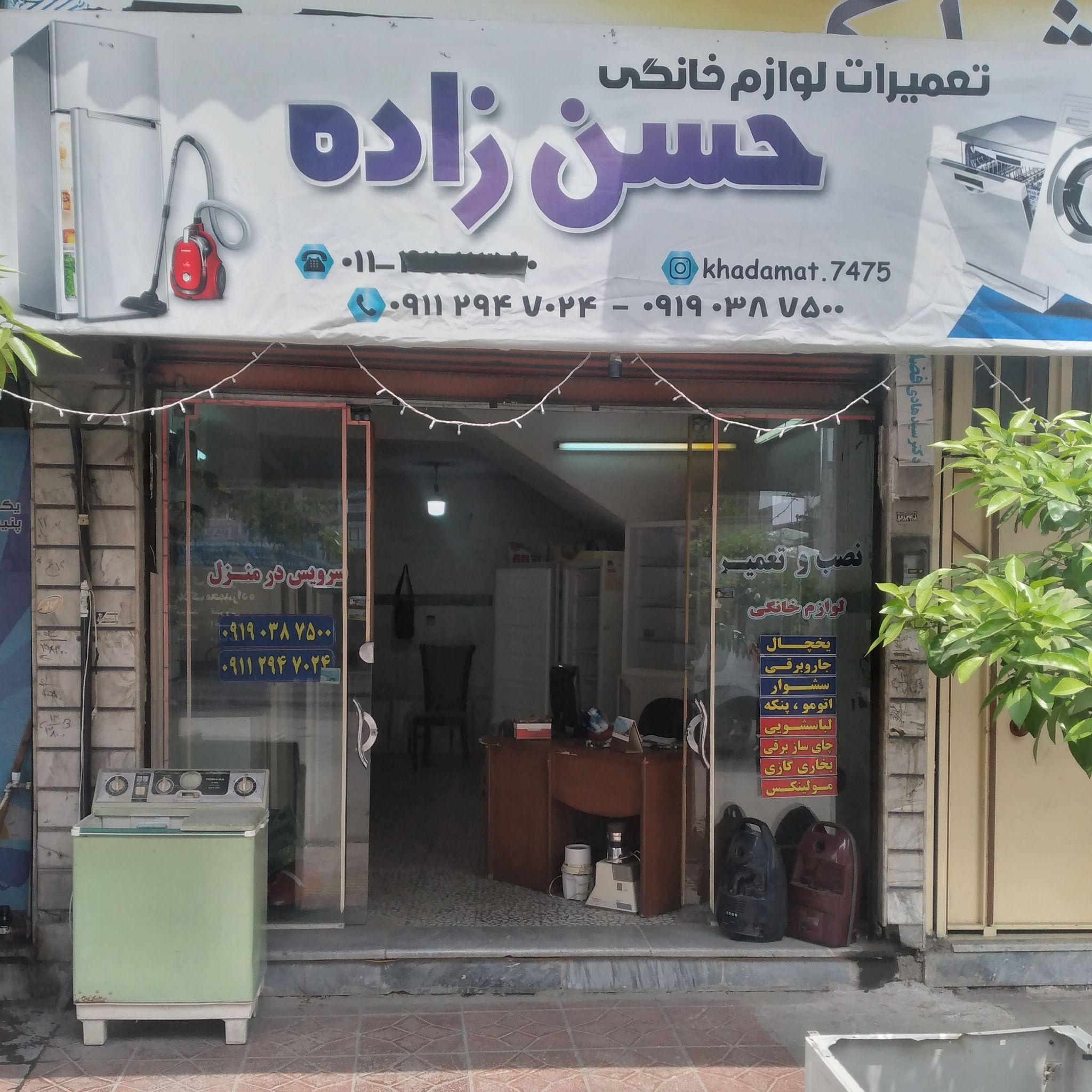 تعمیرات تخصصی یخچال و لباسشویی حسن زاده