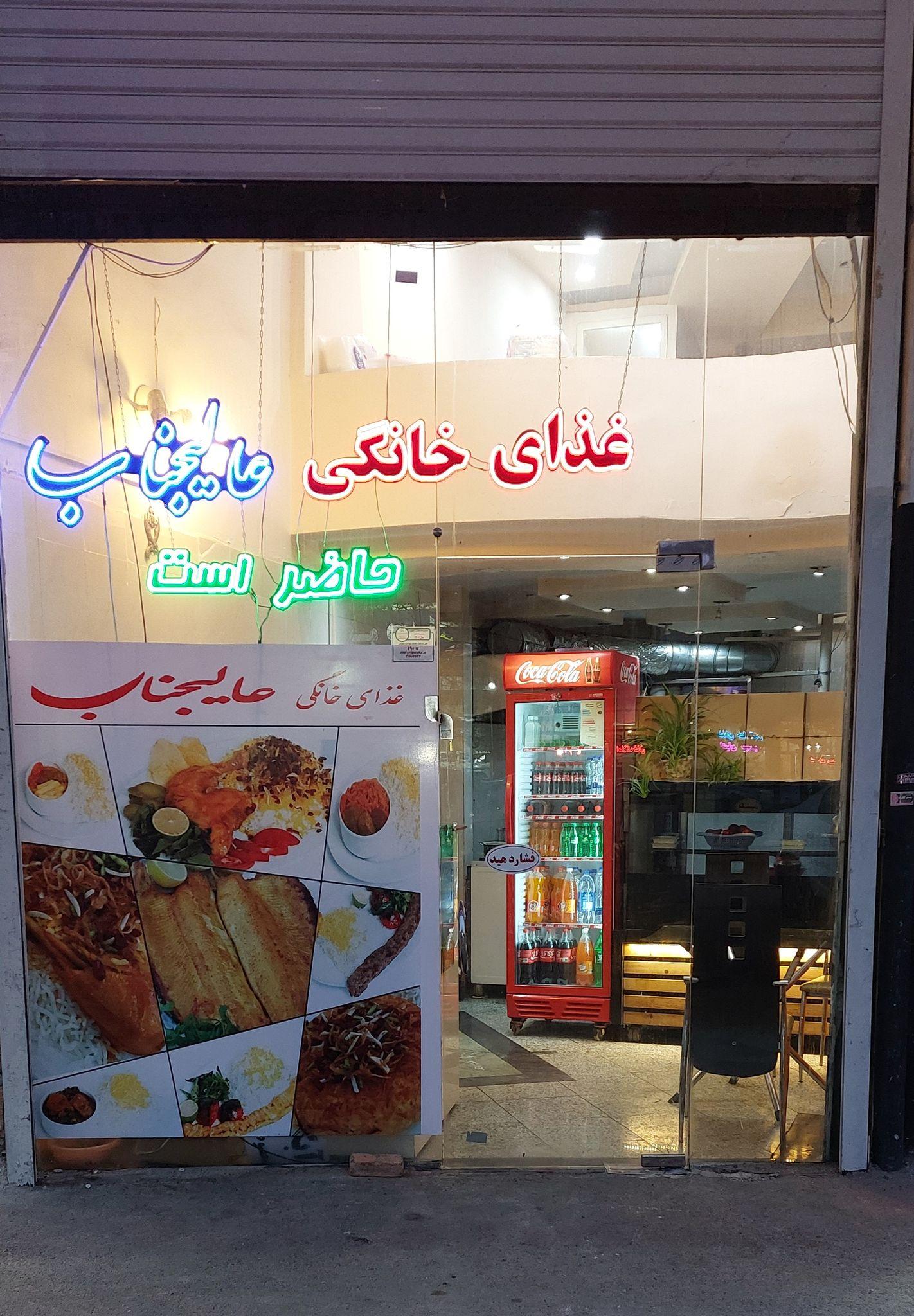 غذای خانگی عالیجناب