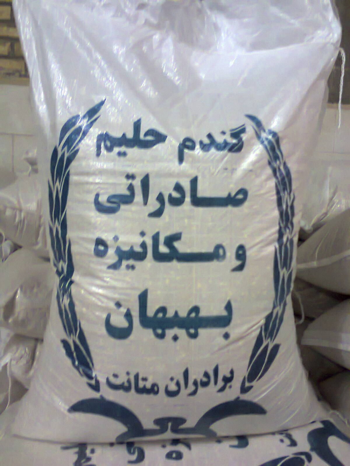 فرآوری گندم حلیم