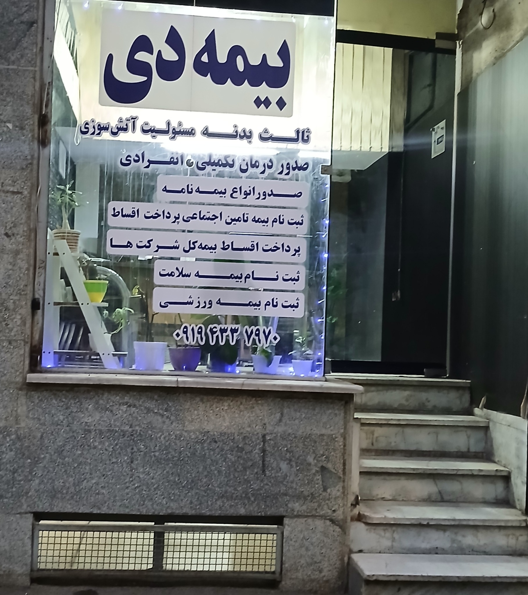 بیمه دی درمان تکمیلی۵۵۹۶رضایی