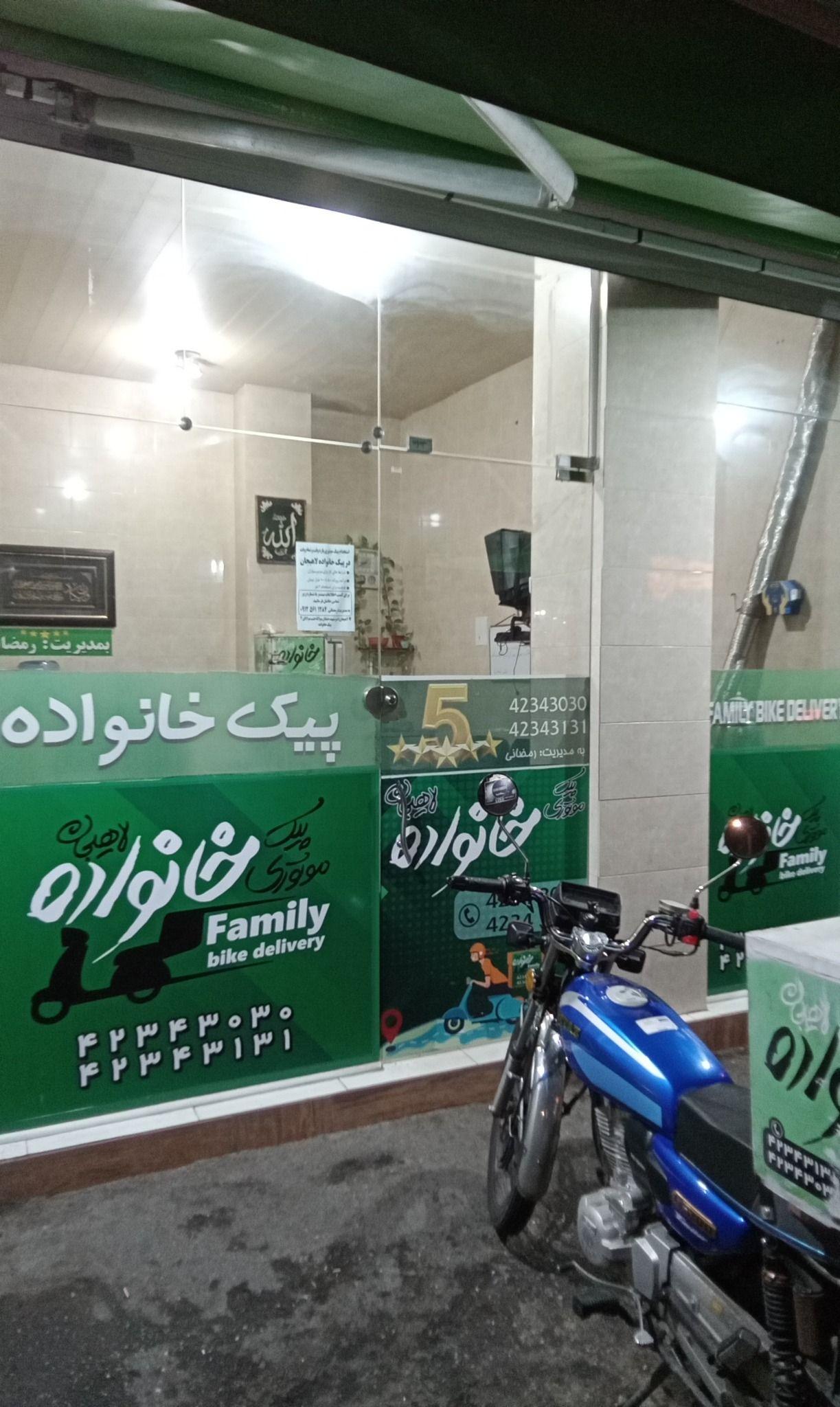 پیک موتوری خانواده لاهیجان