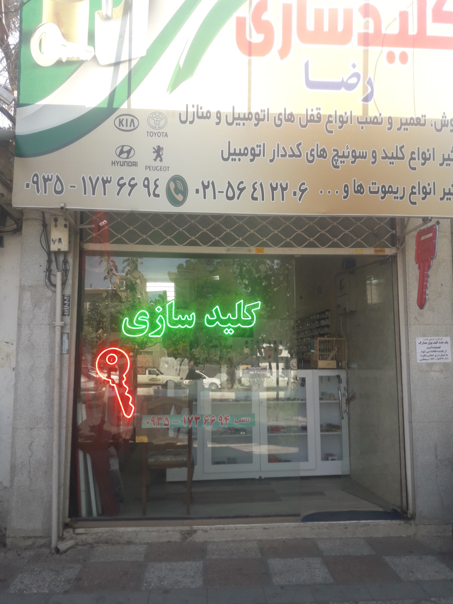 کلیدسازی رضا