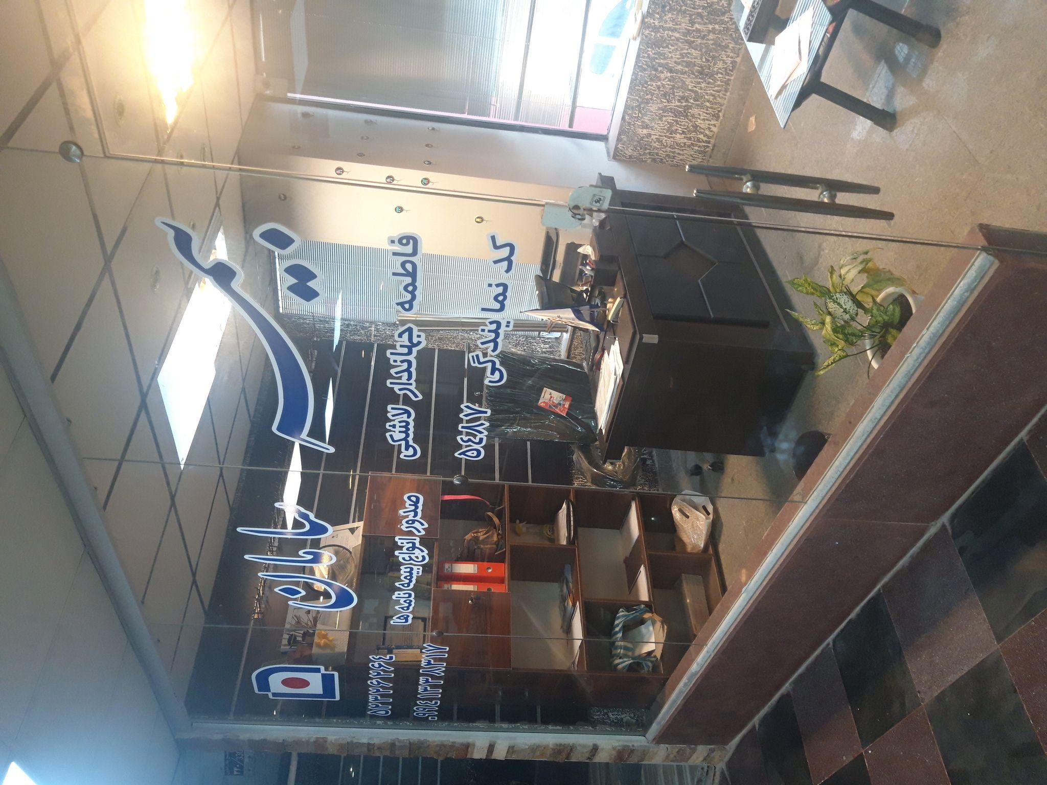 نمایندگی بیمه سامان  فاطمه جهاندار کد ۵۴۸۷