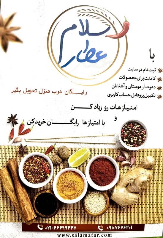 عطاری سلام عطار