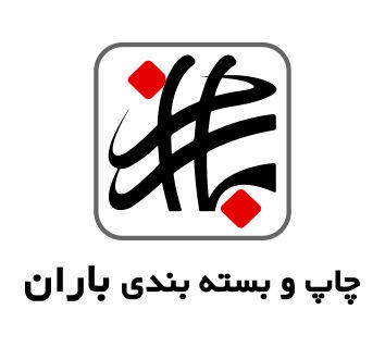 چاپ و بسته بندی باران