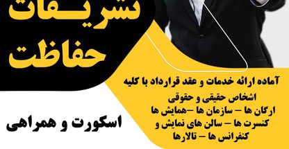 شرکت تشریفات اترس دژ البرز