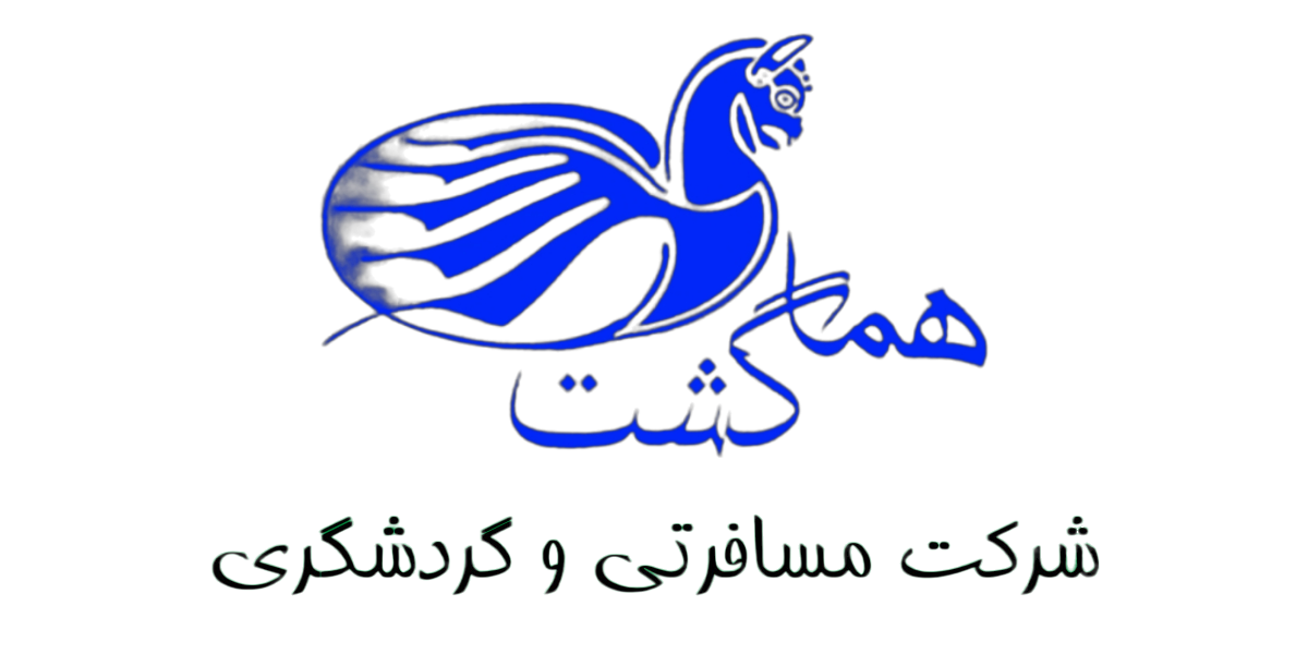 هماگشت 724 | دفتر خدمات مسافرتی