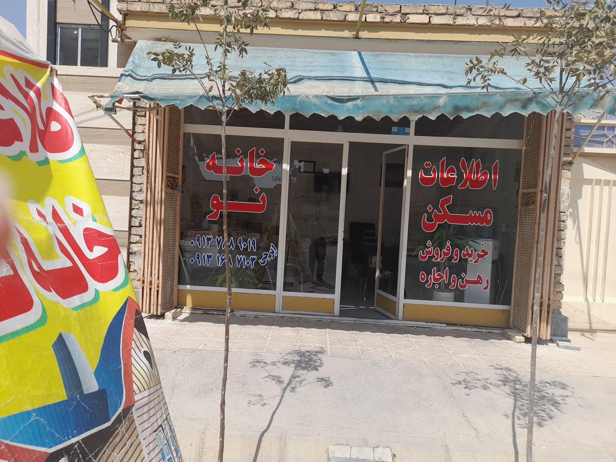 اطلاعات مسکن خانه نو