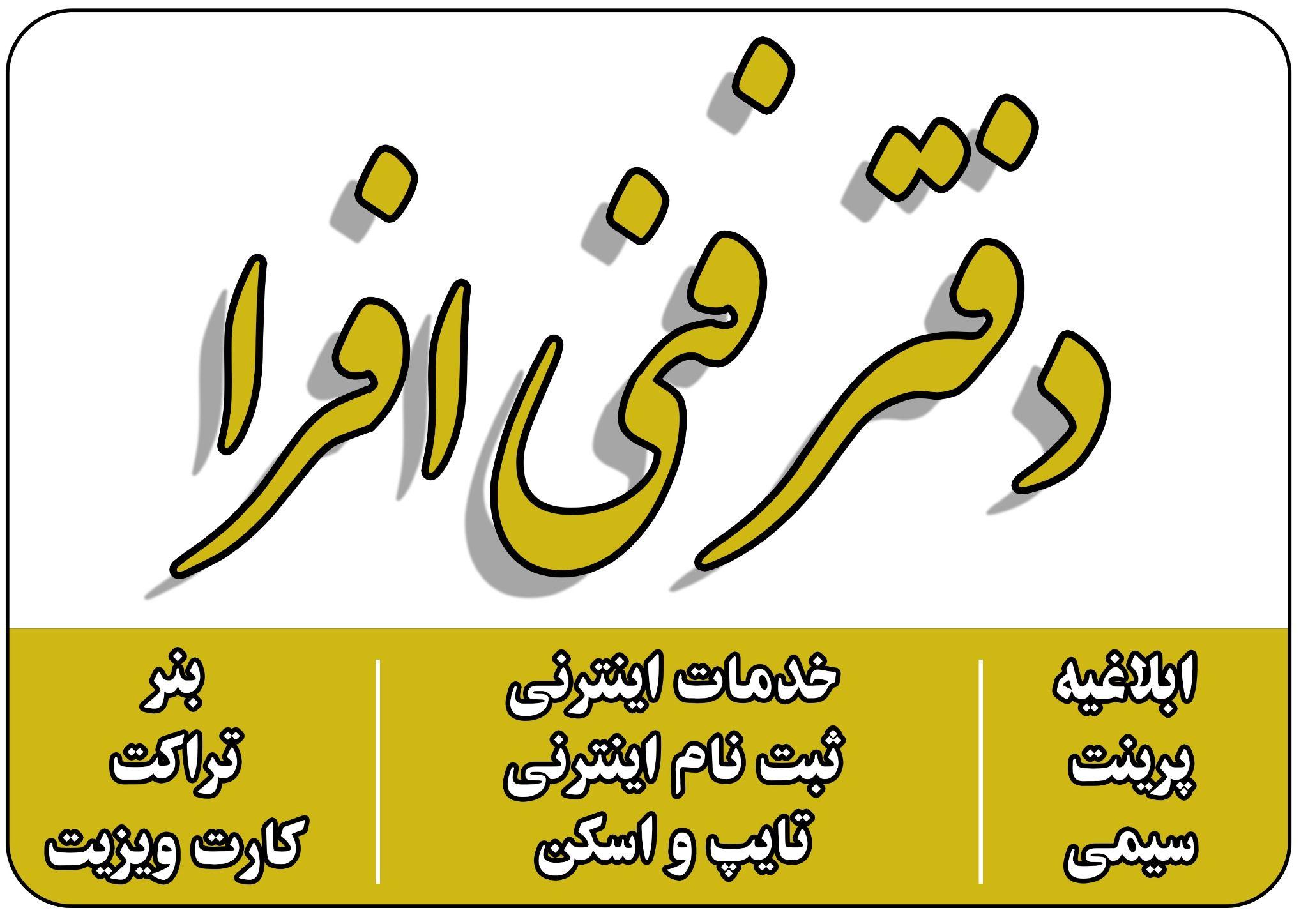 کافی نت افرا