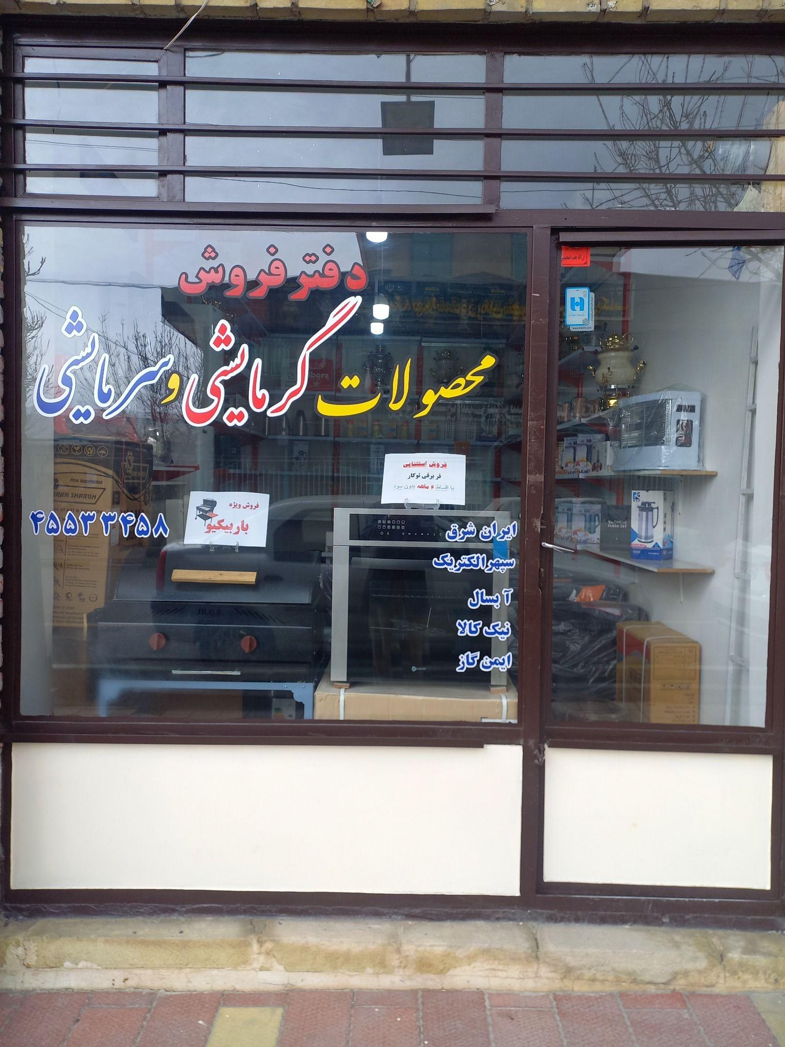 لوازم خانگی و گرمایشی و سرمایشی