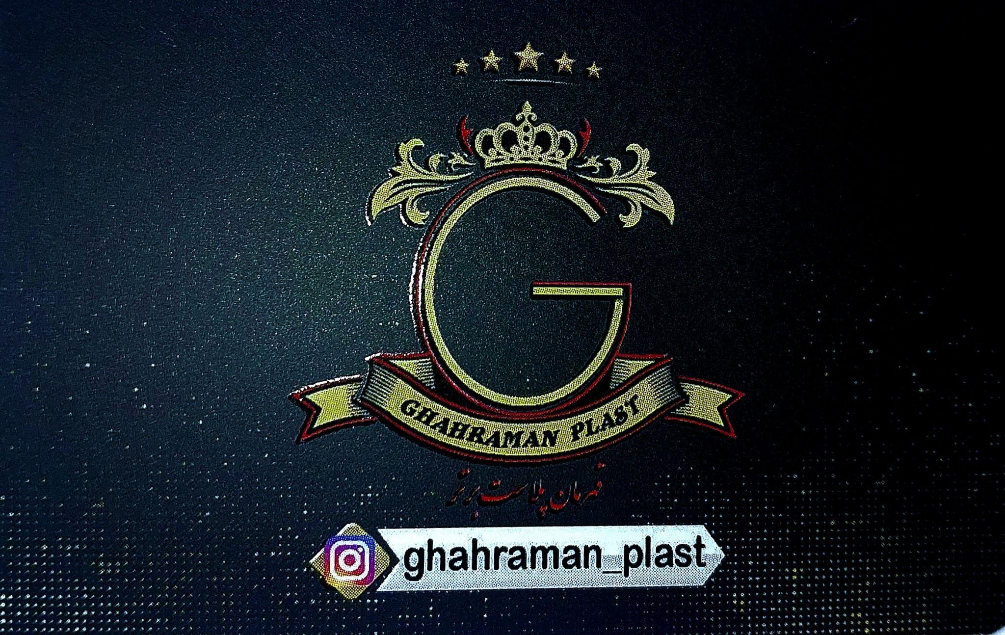 قهرمان پلاست برتر