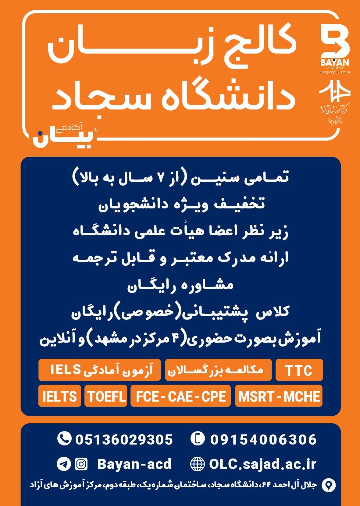آکادمی زبان بیان