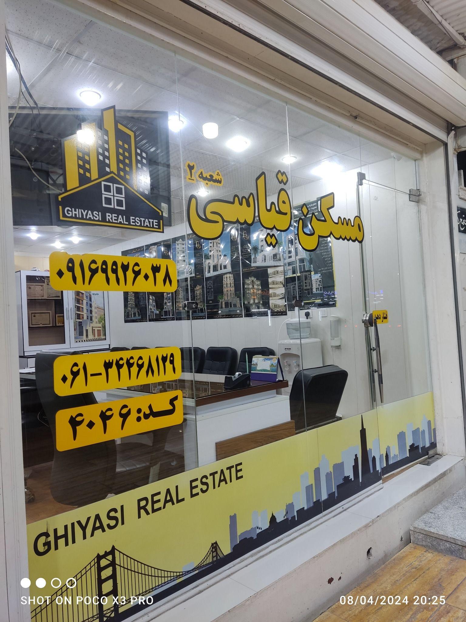 مشاور املاکدقیاسی