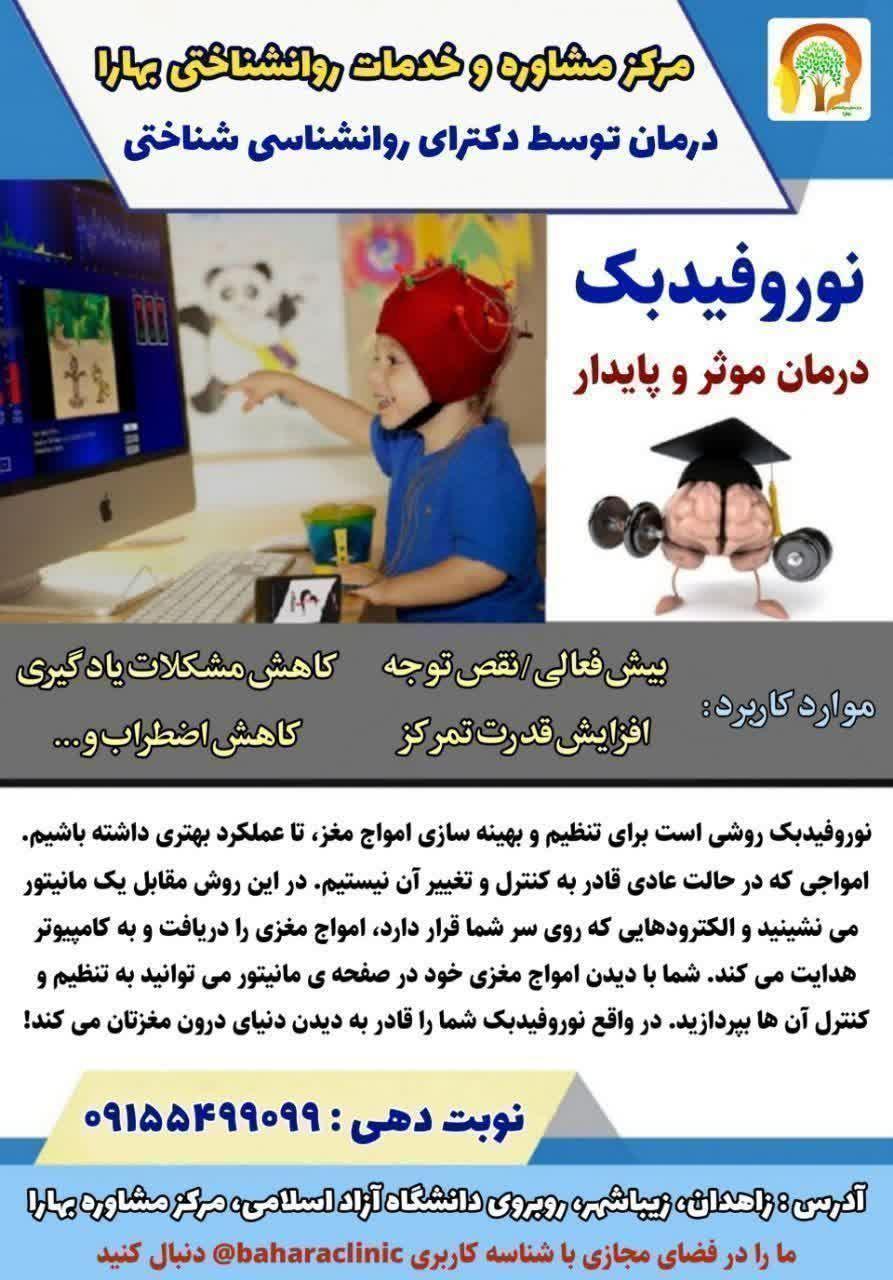 مرکز مشاوره بهارا