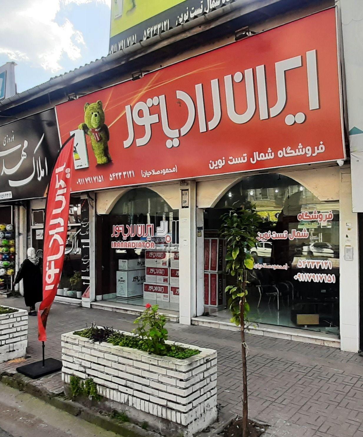 نمایندگی ایران رادیاتور