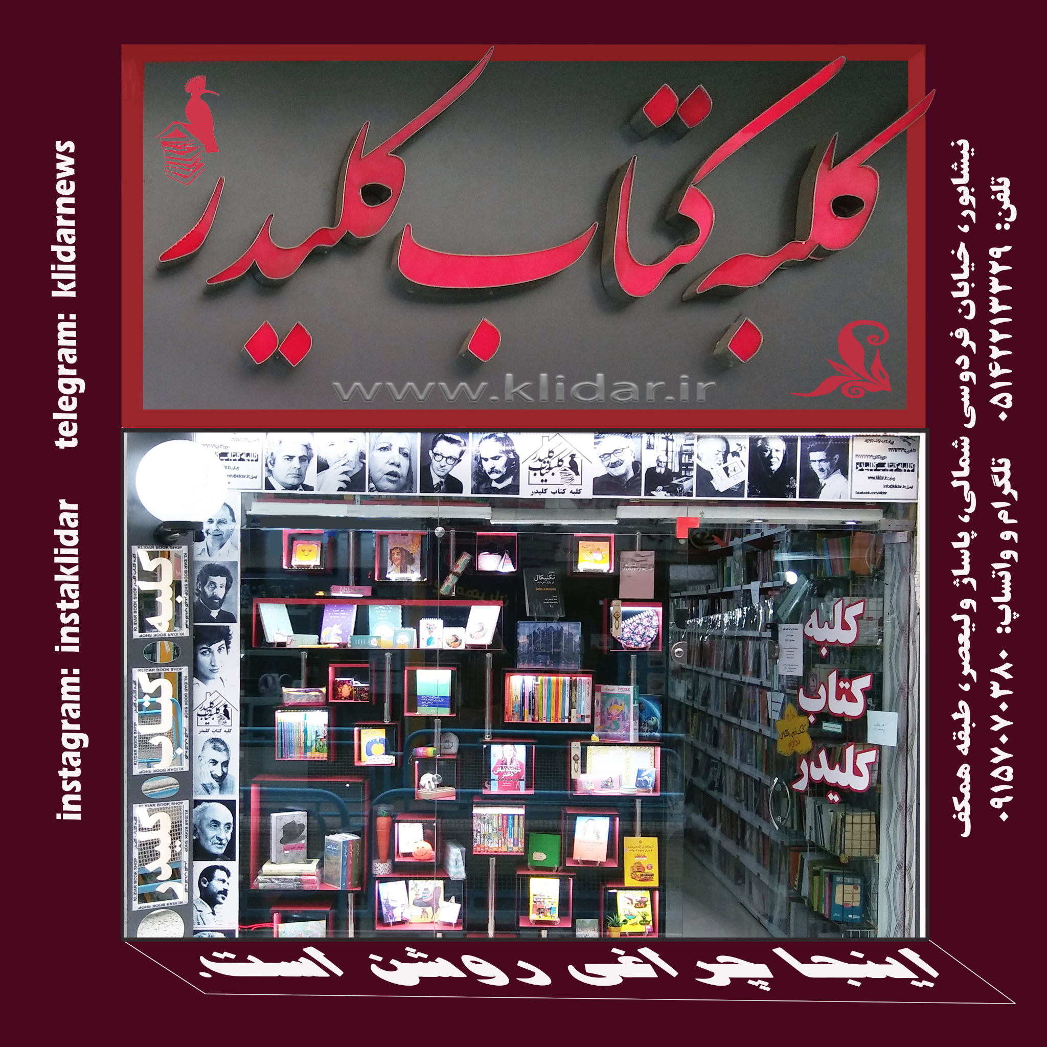 کتابفروشی کلبه کتاب کلیدر