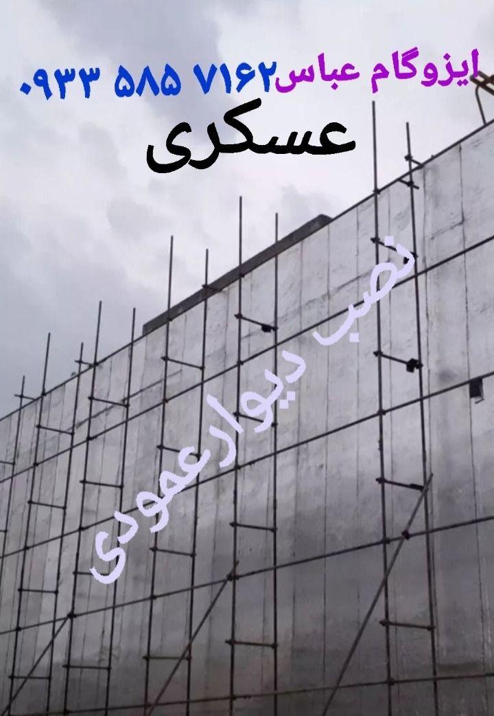 نصب وفروش ایزوگام