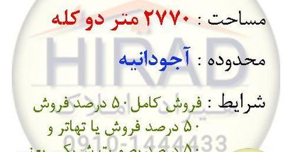 هیراداملاک hiraadamlak