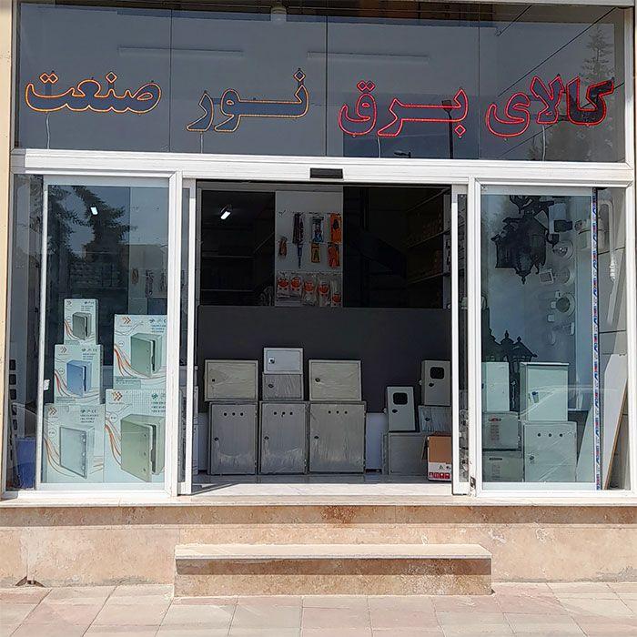 کالای برق نور صنعت