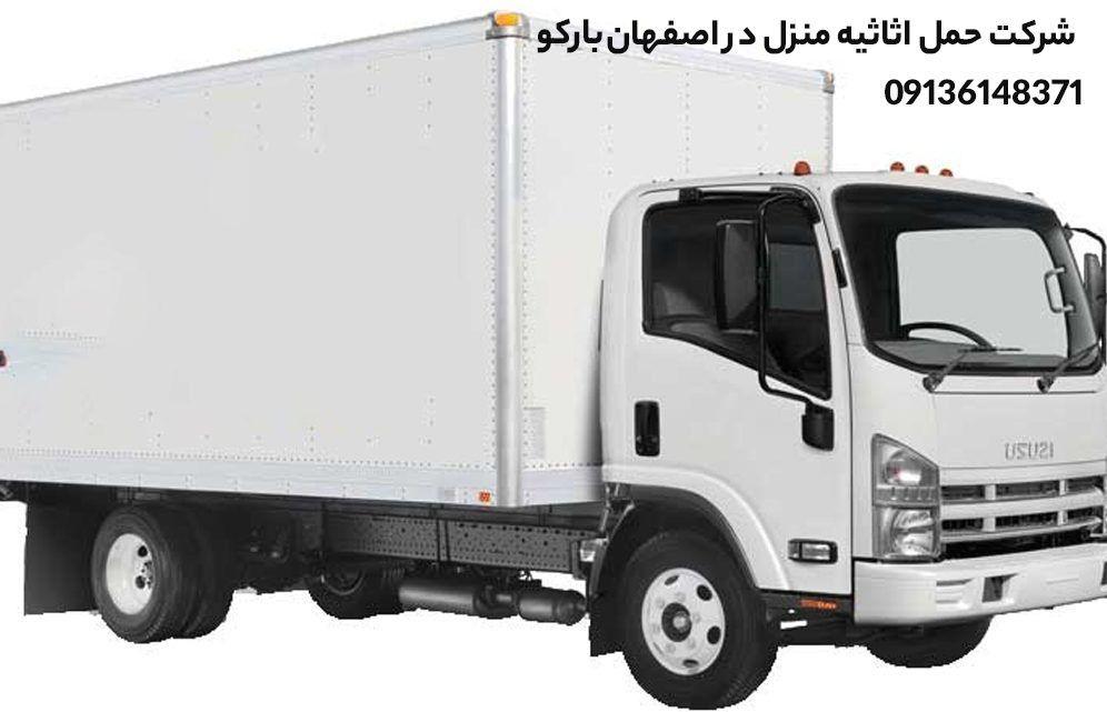 بارکو اصفهان