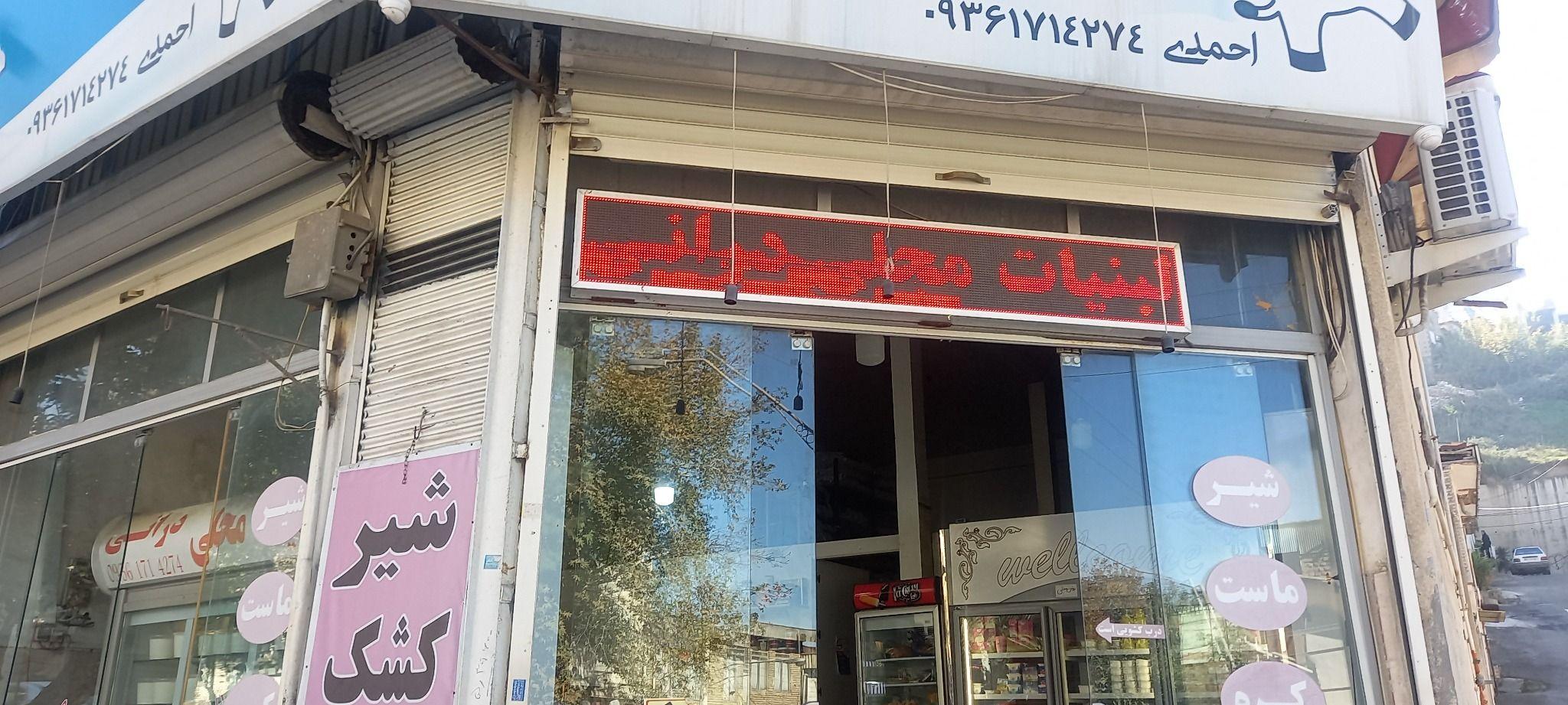 لبنیات درانی