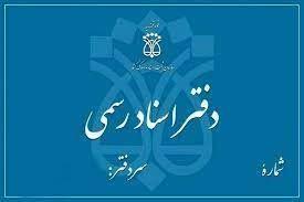 دفتر اسناد رسمی (محضر )