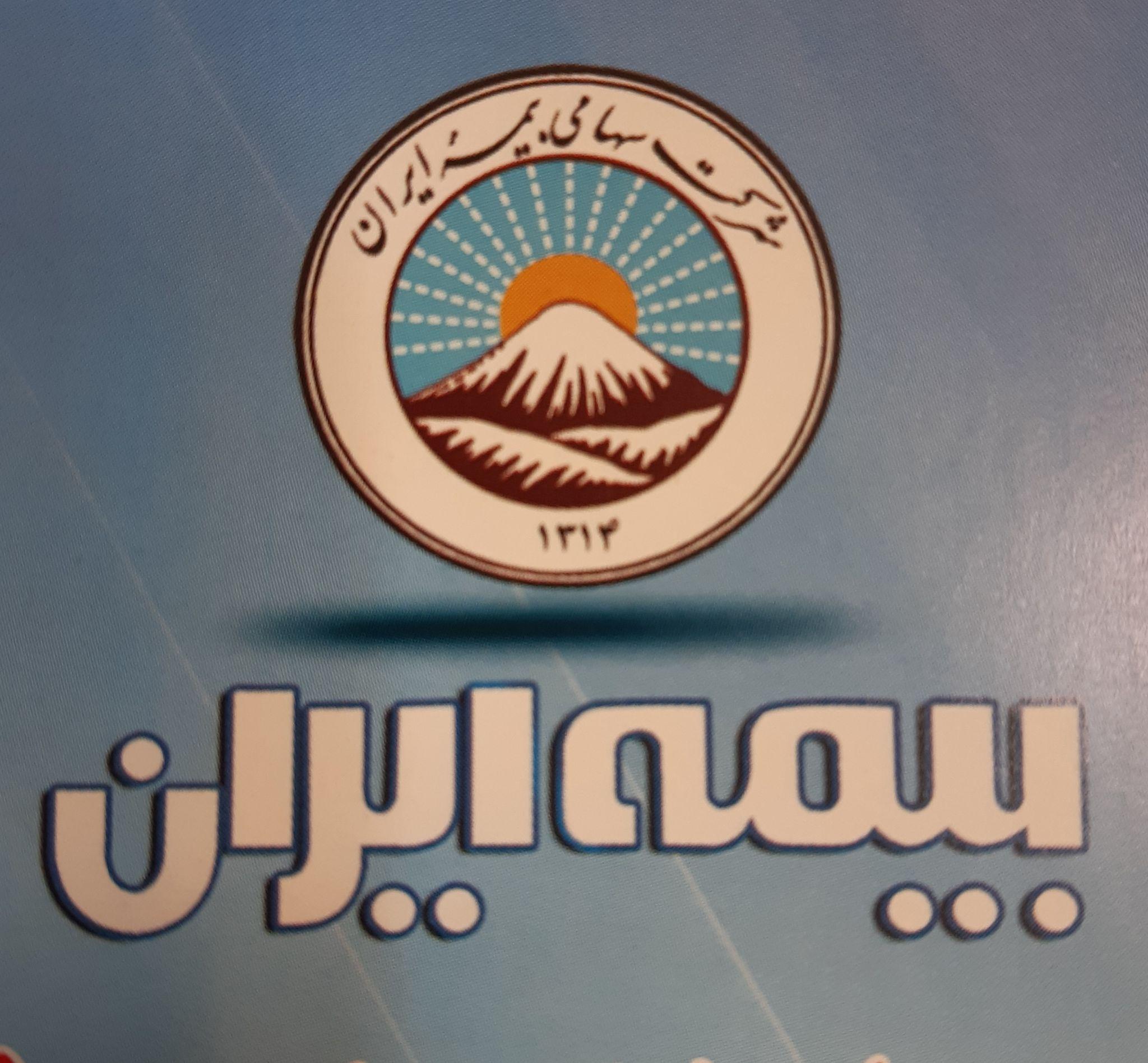 نمایندگی بیمه ایران چوبداران کد ۳۰۲۶۸