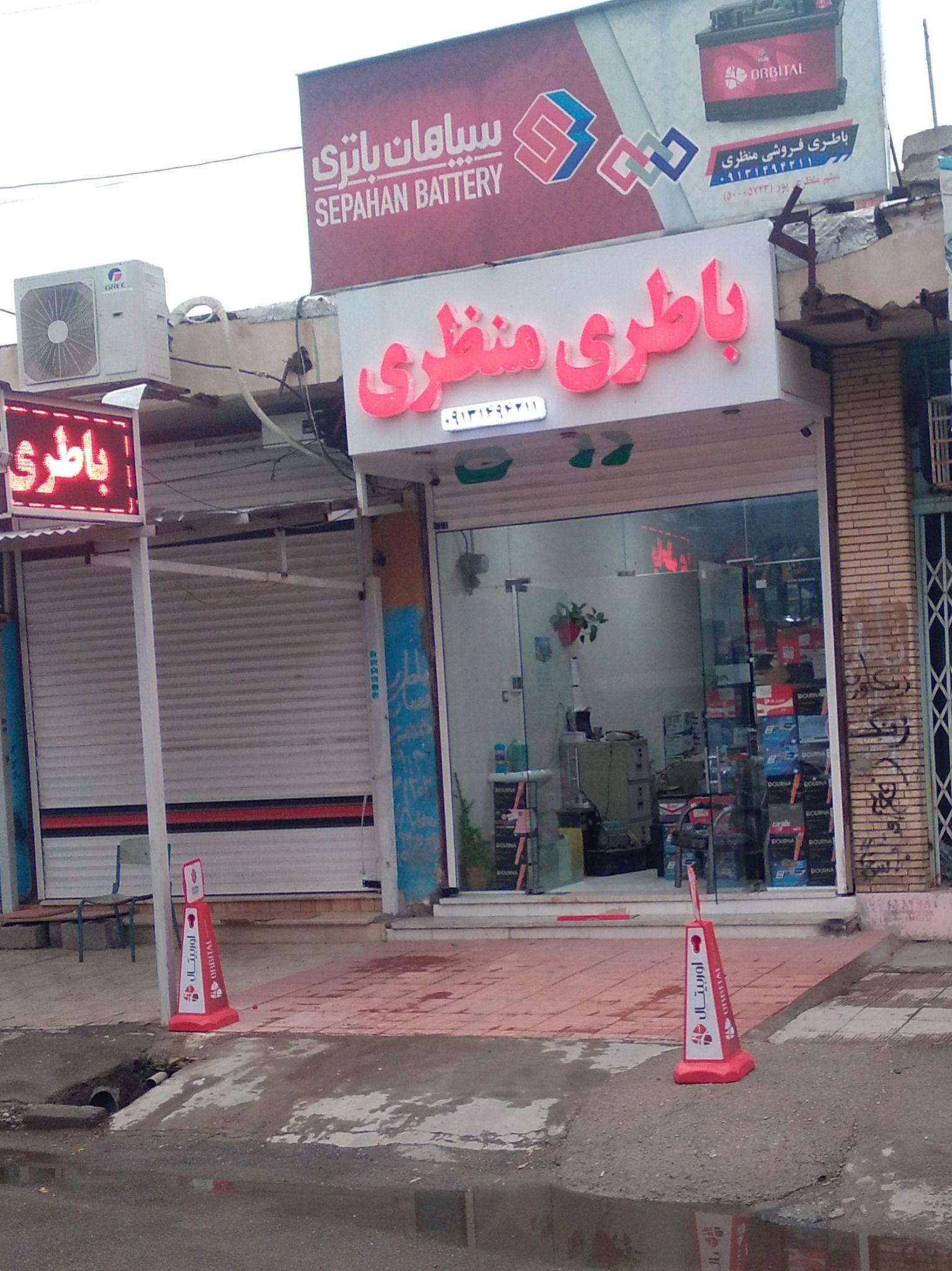 باتری فروشی منظری