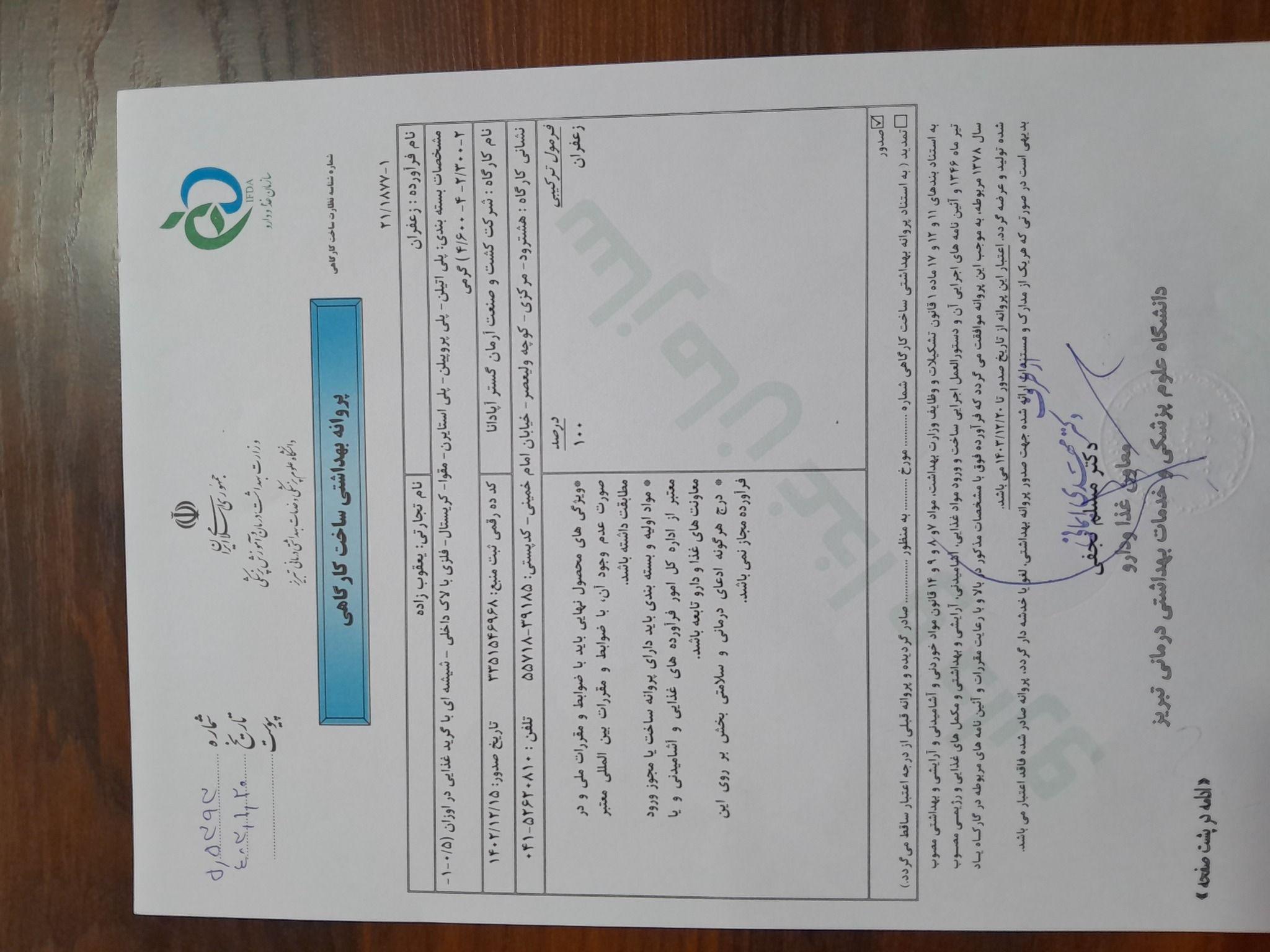 زعفران یعقوب زاده