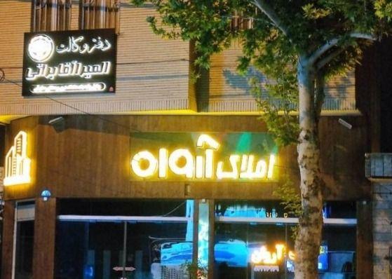 المیرا آقابراتی وکیل