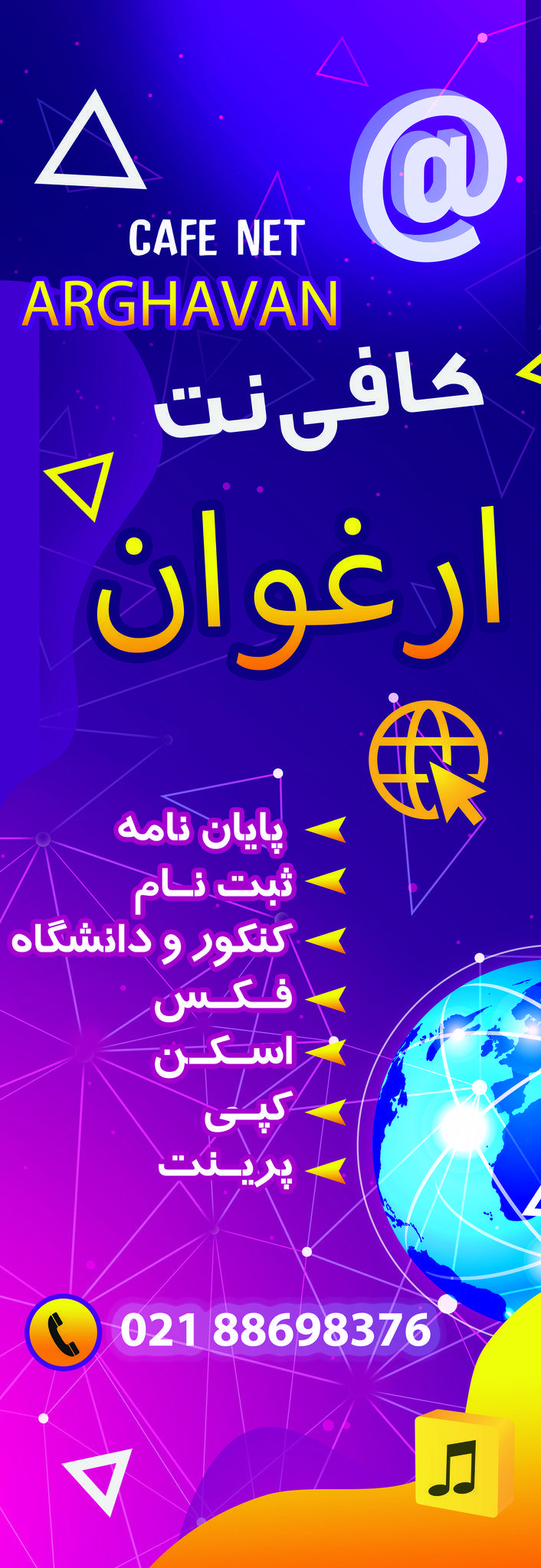 کافی نت ارغوان