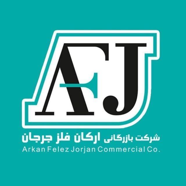 شرکت ارکان فلز جرجان